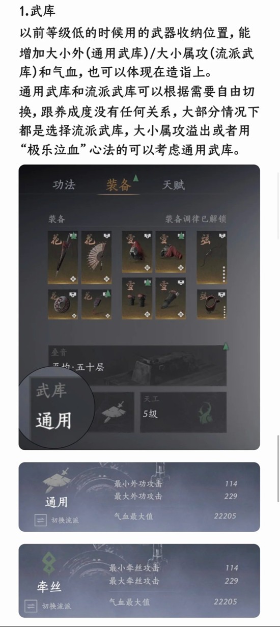 《燕云十六声》战力系统全解析