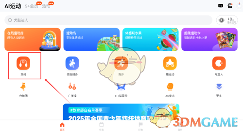 《天天跳绳》记录跳绳方法