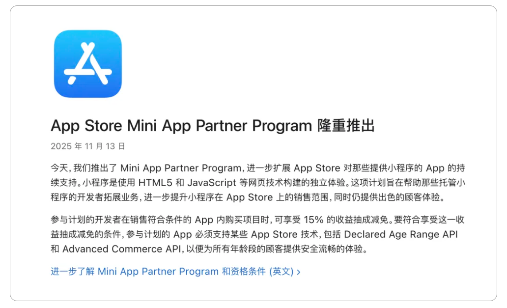 微信小程序iOS支持虚拟支付，苹果抽成15%