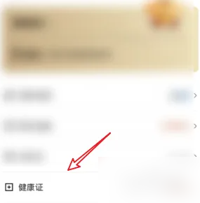 《顺丰同城骑士》认证健康证方法