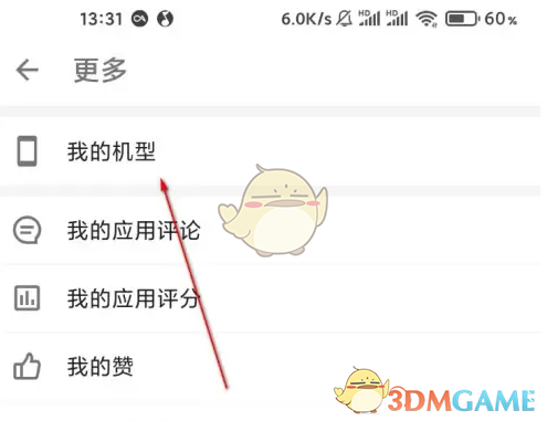 《酷安》设置手机型号方法