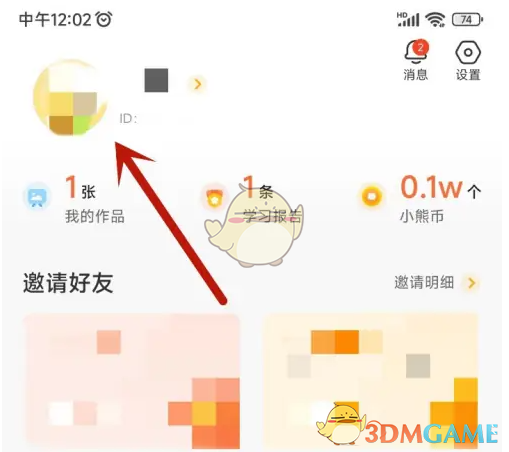 《小熊美术》修改昵称方法