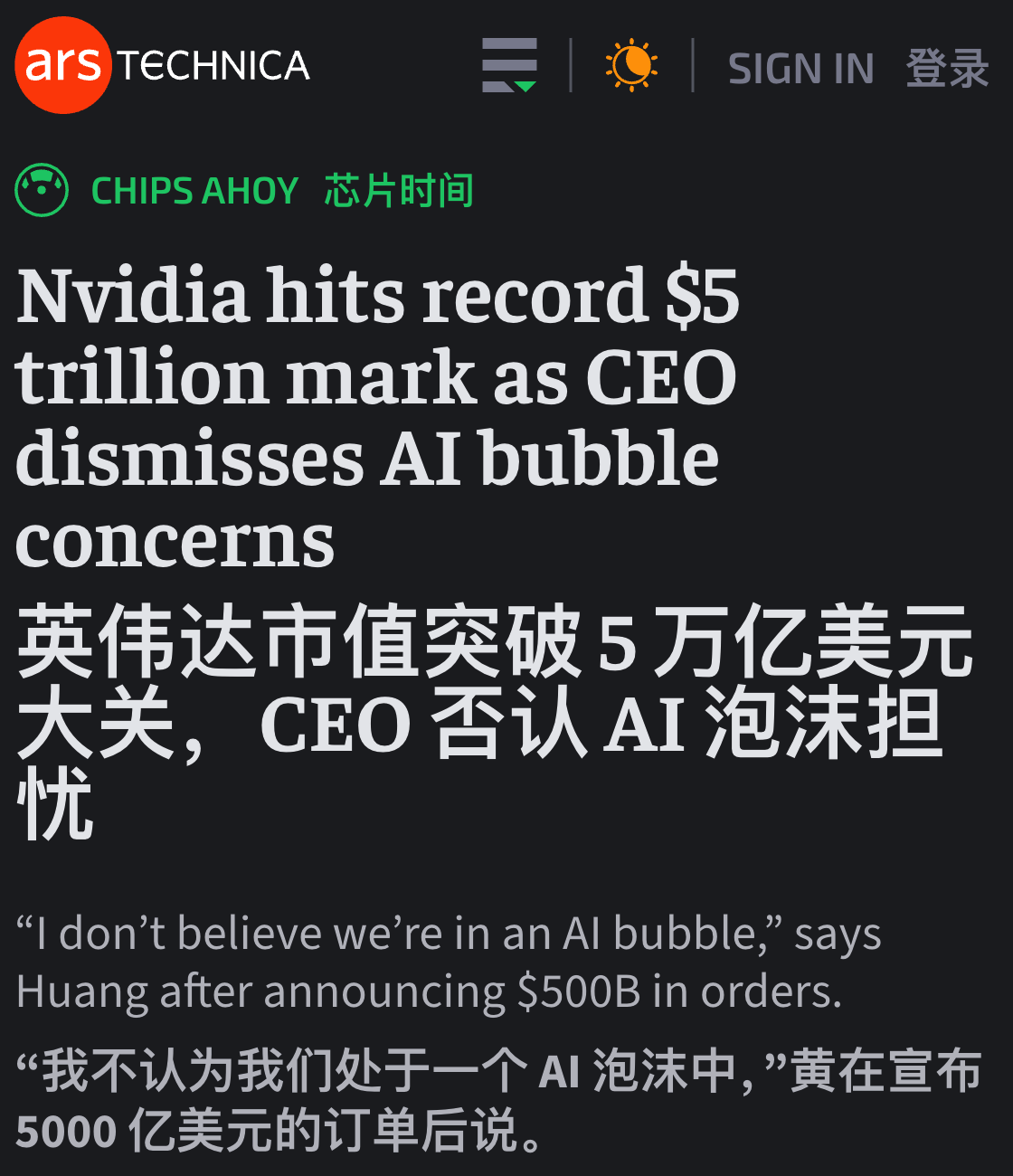 英伟达成为首家市值突破 5 万亿美元的公司