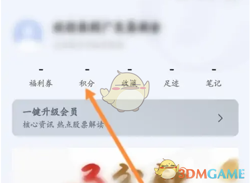 《广发易淘金》积分兑换记录查看方法