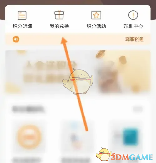 《广发易淘金》积分兑换记录查看方法