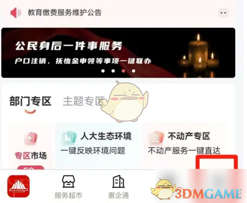 《赣服通》更换手机号方法