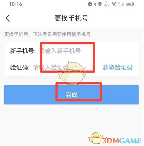 《赣服通》更换手机号方法