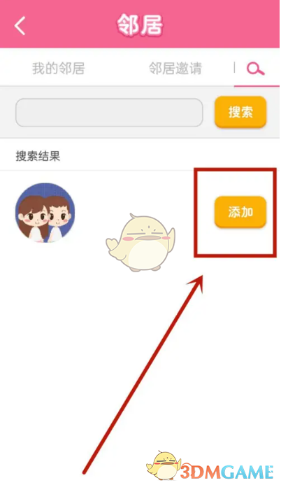 《微爱》添加好友方法