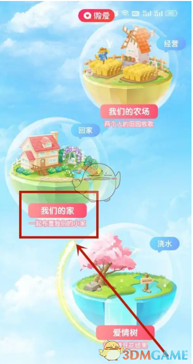 微爱如何加好友？详细教程分享