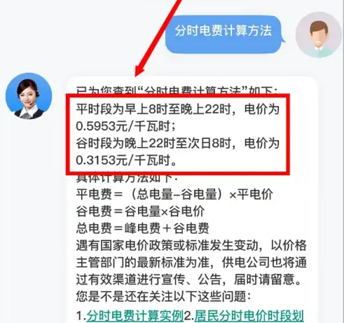 《网上国网》申请晚上半价电费方法