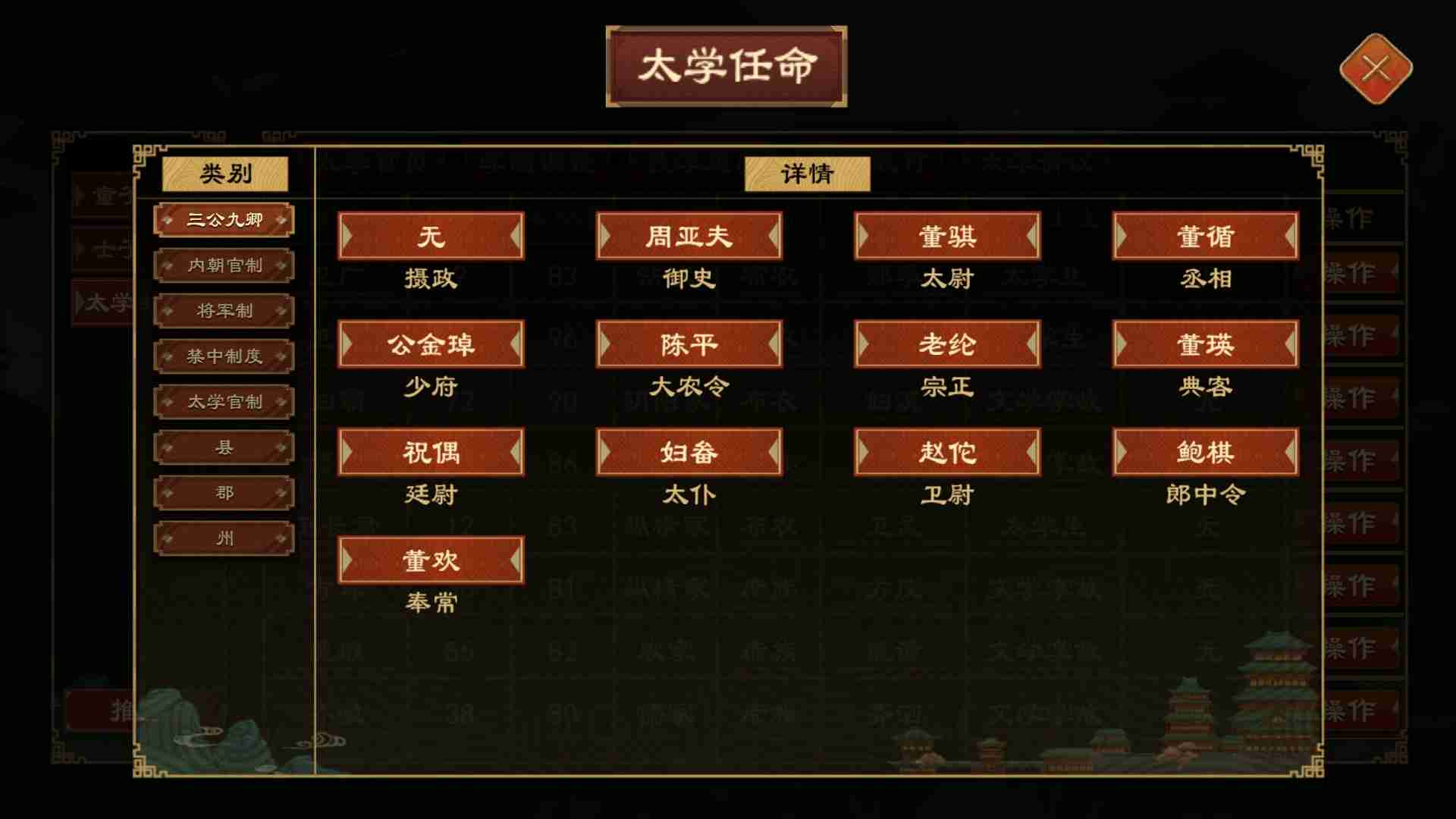 《大周列国志》太学系统功能介绍