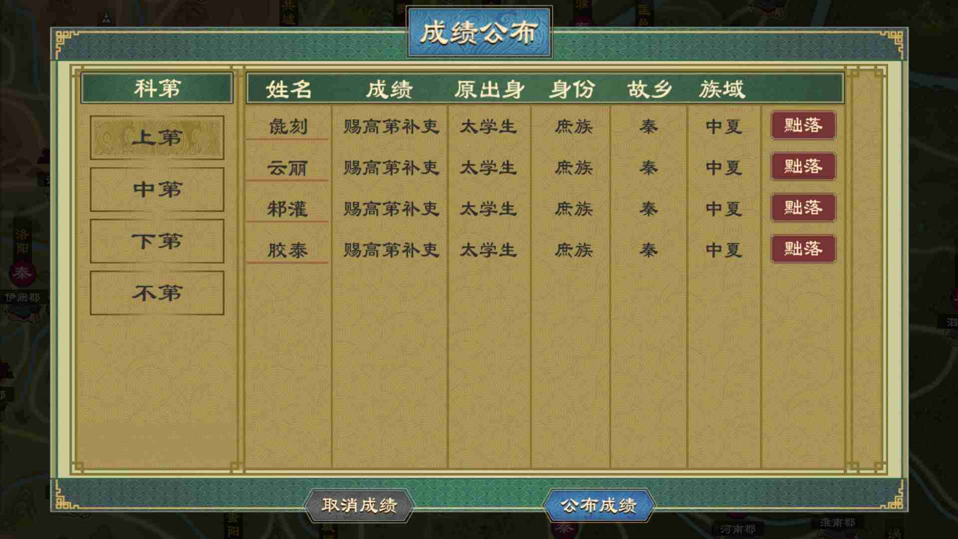 《大周列国志》太学系统功能介绍