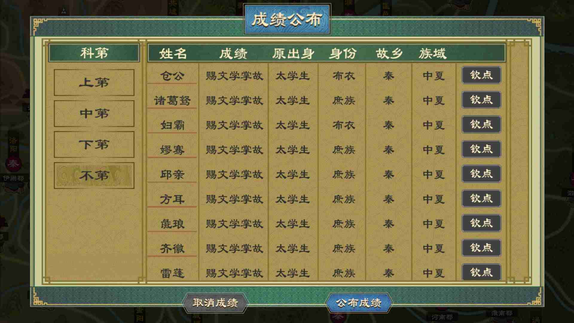 《大周列国志》太学系统功能介绍