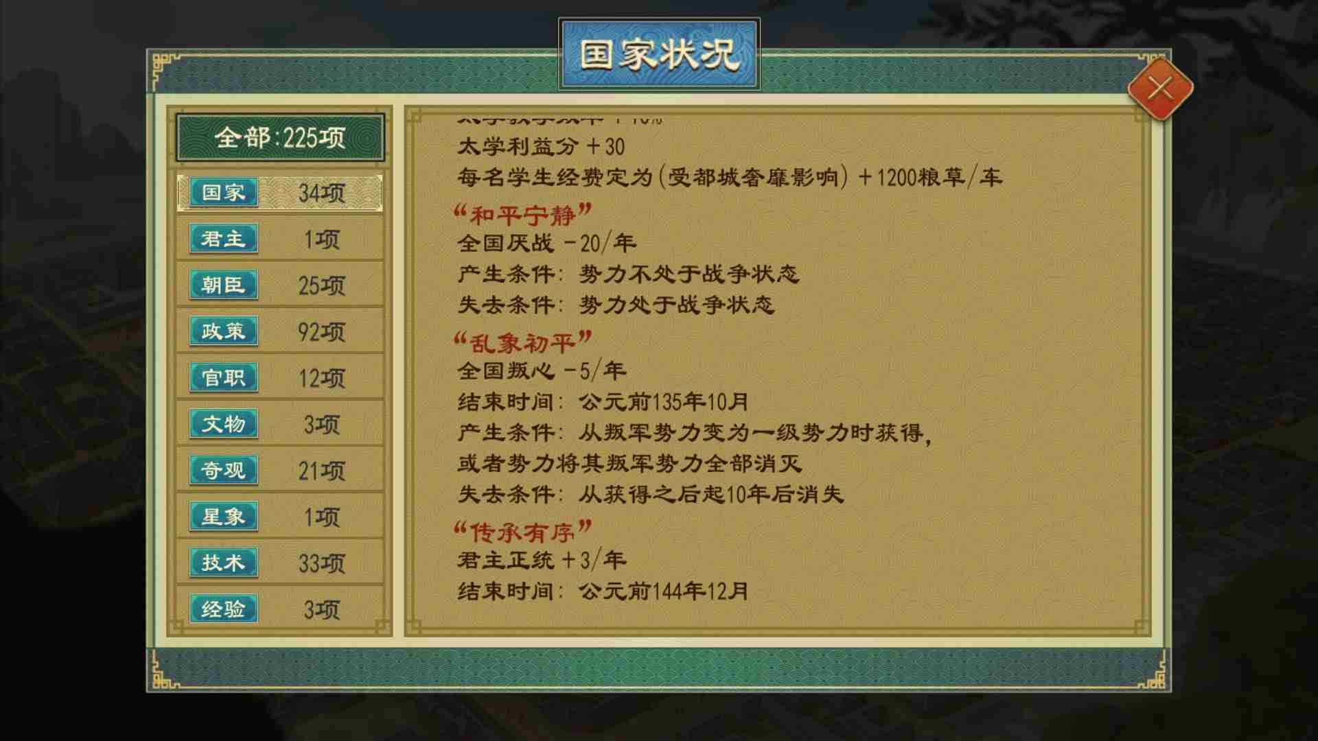 《大周列国志》太学系统功能介绍