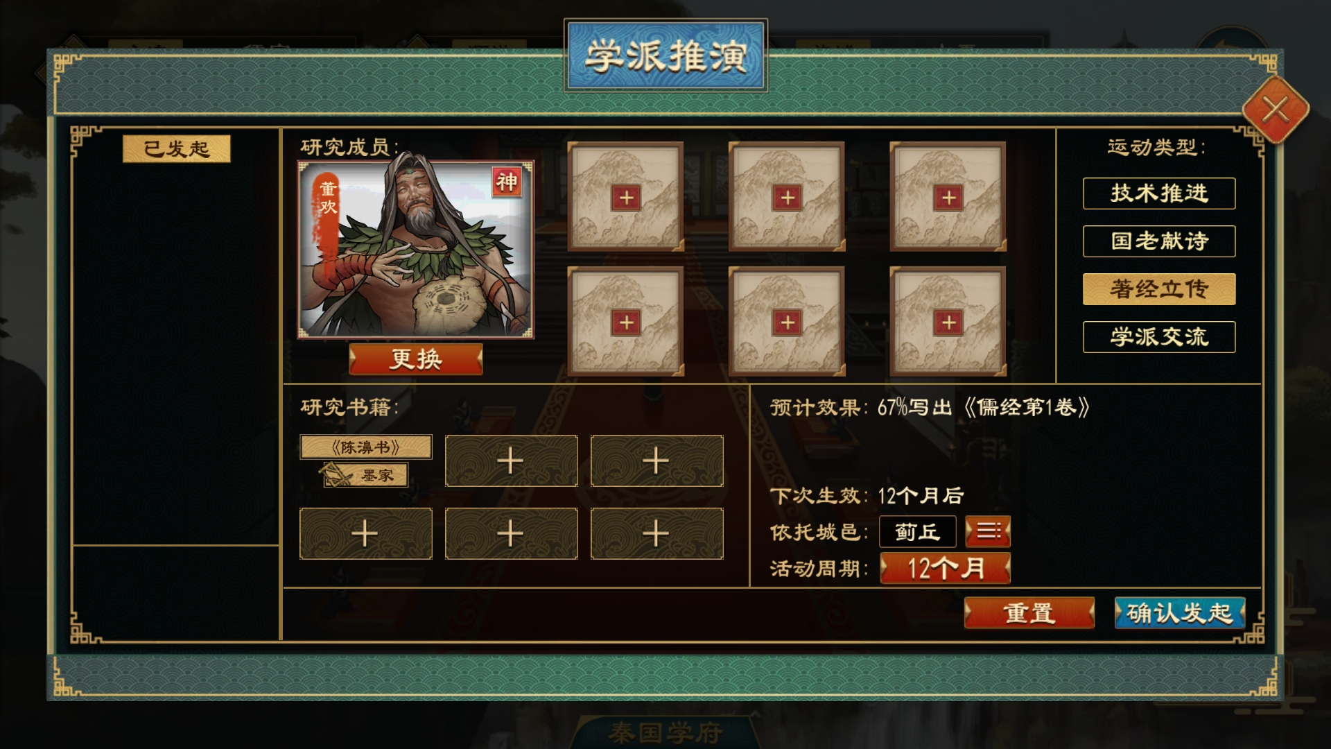 《大周列国志》太学系统全解析