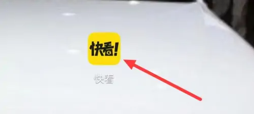 快看漫画加速包兑换方法