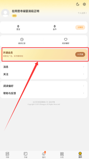《追读小说》会员开通方法