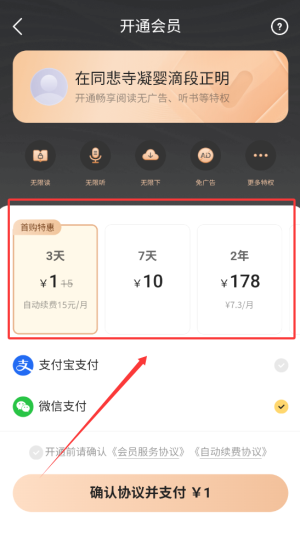 《追读小说》会员开通方法