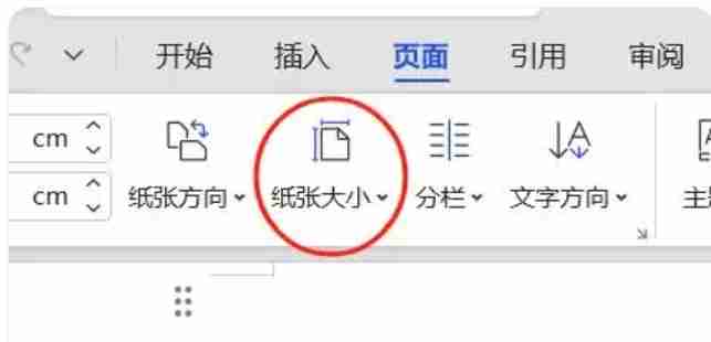 Word文档如何设置页面布局?Word文档设置页面布局的方法
