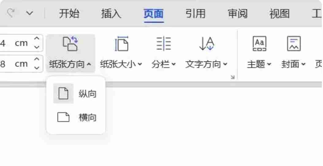 Word文档如何设置页面布局?Word文档设置页面布局的方法