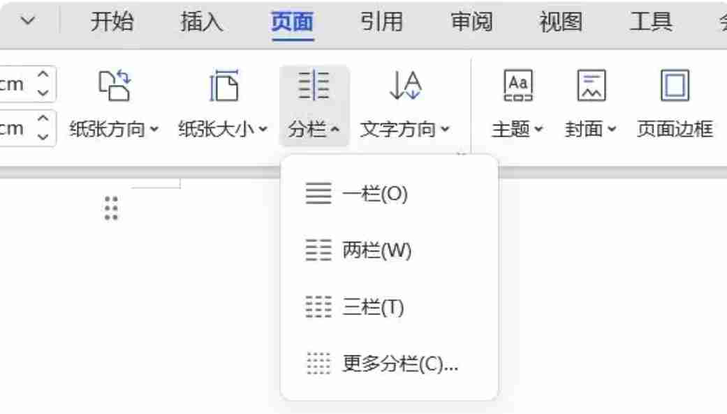 Word文档如何设置页面布局?Word文档设置页面布局的方法