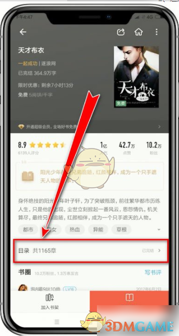 《掌阅》查看书籍目录方法