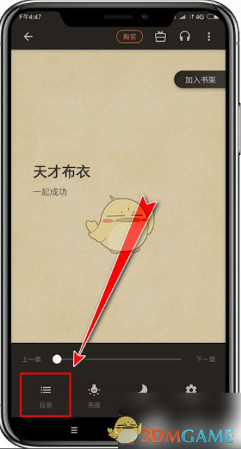 《掌阅》查看书籍目录方法