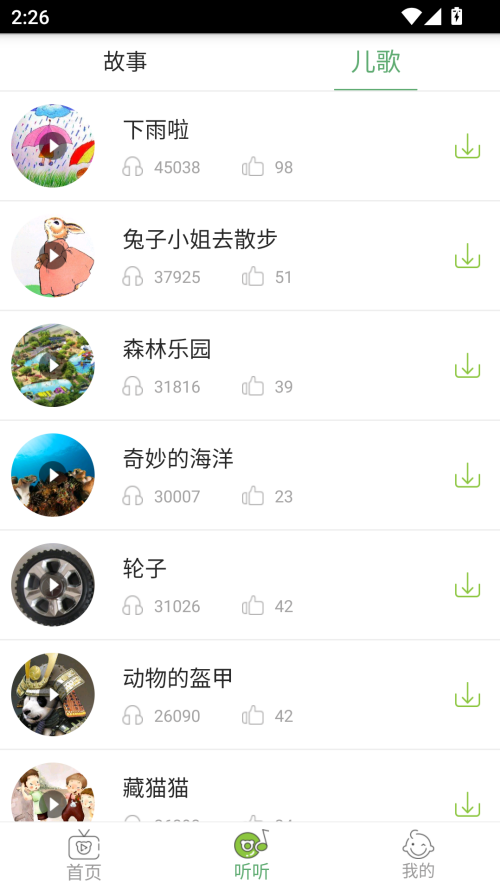 竹兜育儿app使用教程