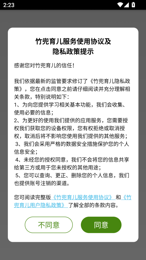 竹兜育儿app新手入门教程