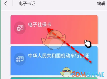 《北京通》添加亲情账户方法