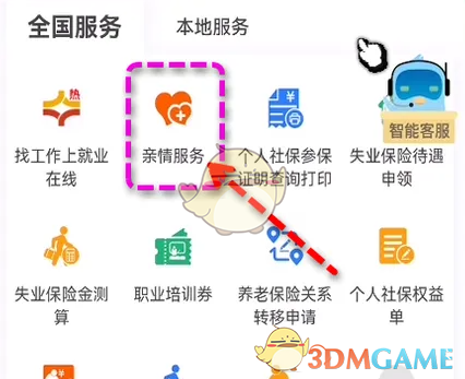 《北京通》添加亲情账户方法