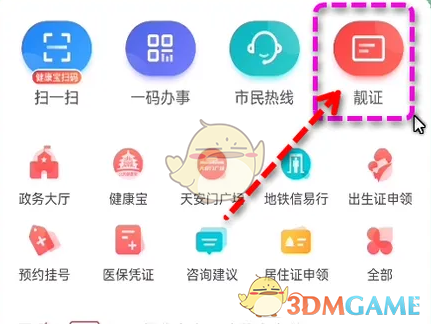 《北京通》亲情账户添加方法详解