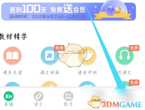《e英语宝》选校攻略详解