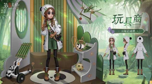 第五人格熊猫时装价格详解