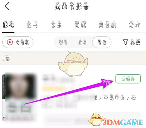《豆瓣》写短评方法