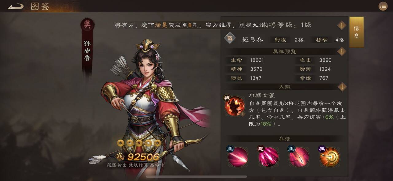 孙尚香实战技巧与角色强度分析