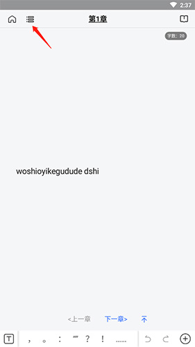 《灯果写作》删除章节方法详解