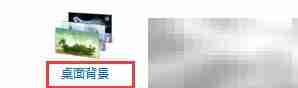 桌面背景自动切换技巧
