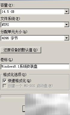 软碟通制作Win8.1启动盘教程