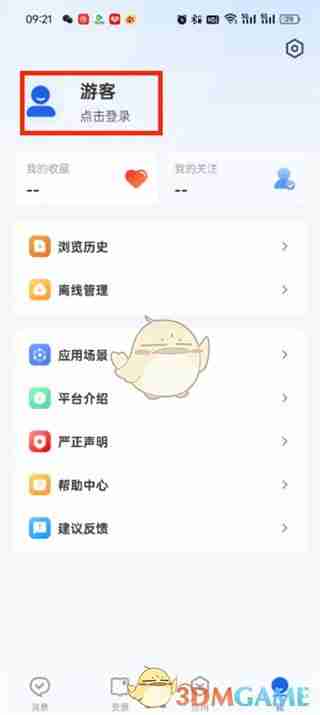 《智慧中小学》退出后重新登录方法