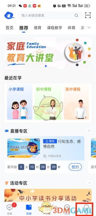 《智慧中小学》退出后怎么重新登录
