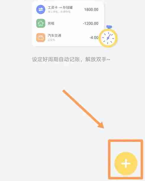 记账鸭添加新的周期账单流程