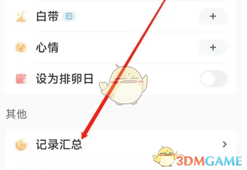《妈妈网孕育》查看记录汇总方法