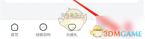 《婚礼纪》查看婚礼视频方法