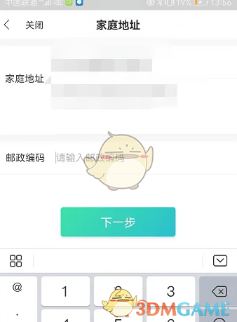 《全民生活》修改账单地址方法
