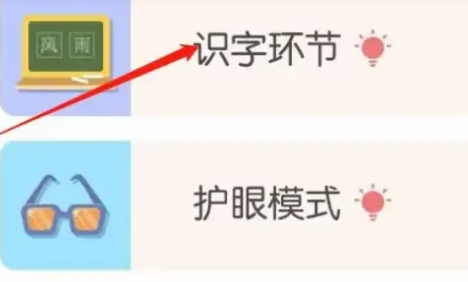 《洪恩识字》查看识字环节方法