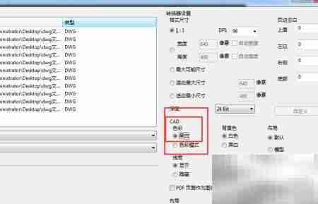 DWG转黑白JPEG教程