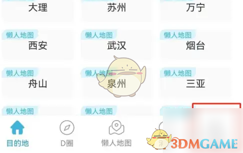 《十六番旅行》收藏查看方法详解