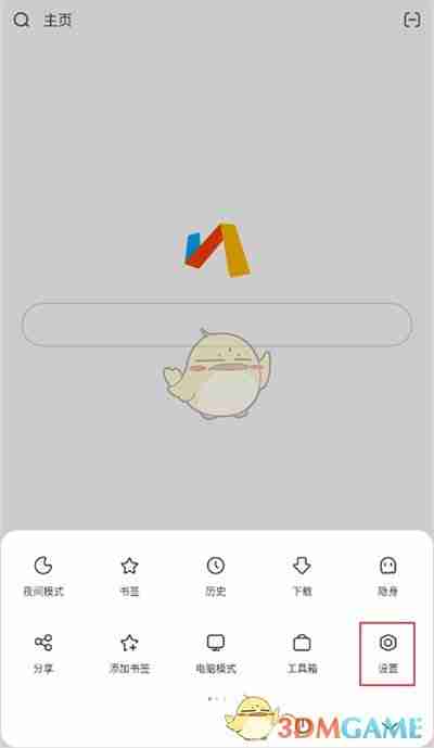 《via浏览器》自定义添加搜索引擎方法