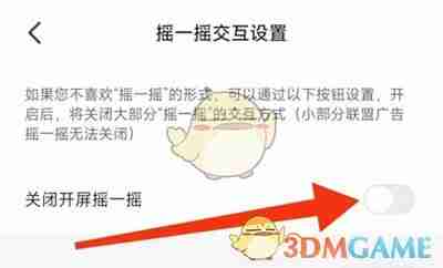 《七猫小说》关闭开屏摇一摇广告方法